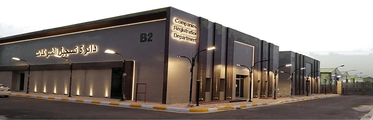 اجراءات تسجيل شركة في العراق