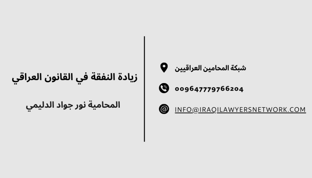 المحامية نور جواد الدليمي