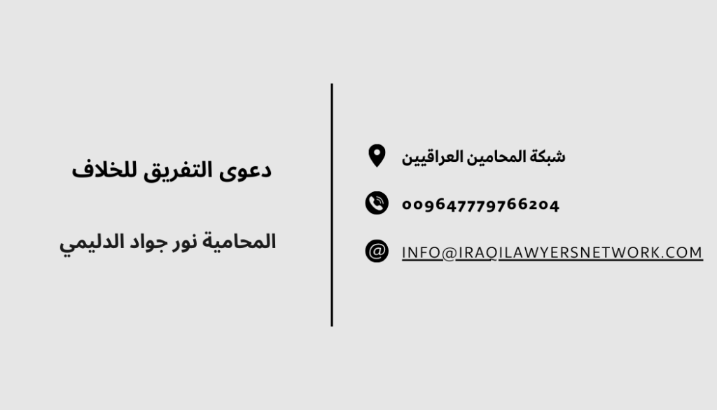 المحامية نور جواد الدليمي