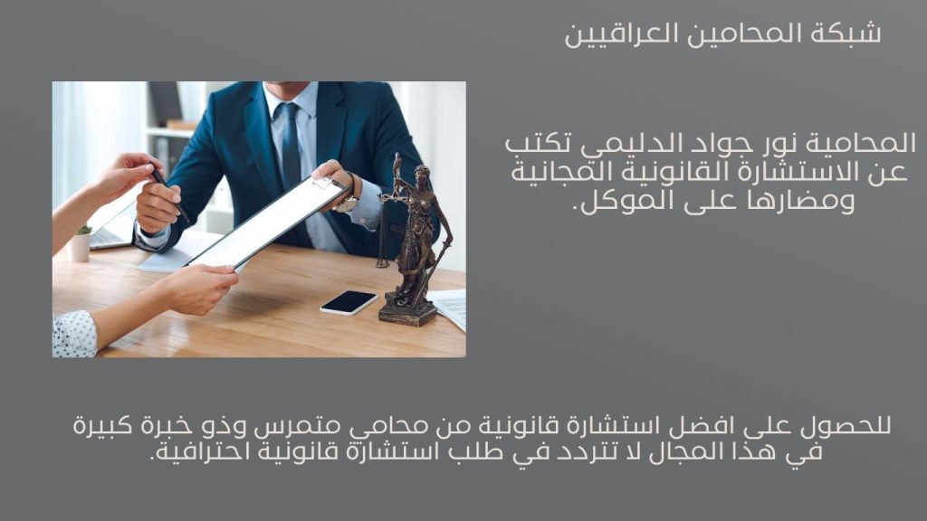 استشارة قانونية في القانون العراقي