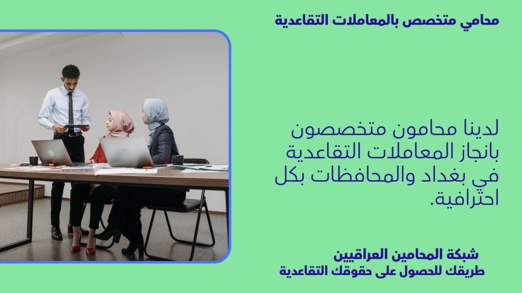 محامي تقاعد في بغداد