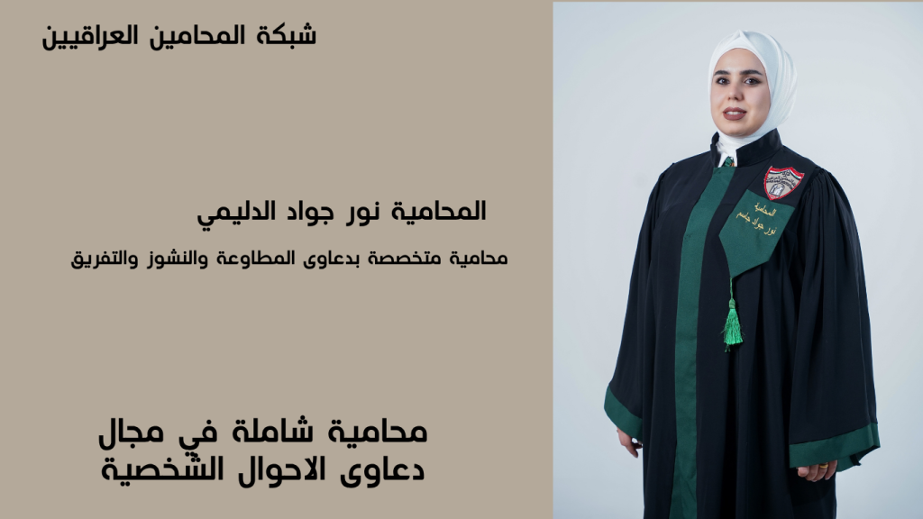 دعوى النشوز