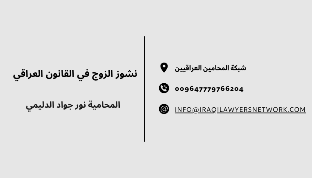 المحامية نور جواد الدليمي