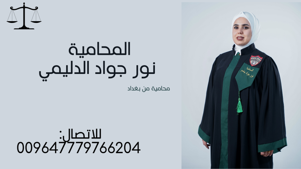 افضل محامية في بغداد