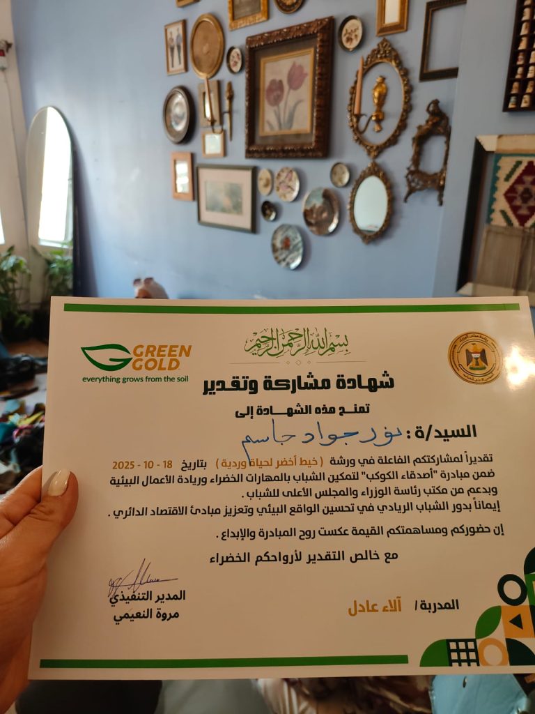 مختص بالقانون البيئي في العراق