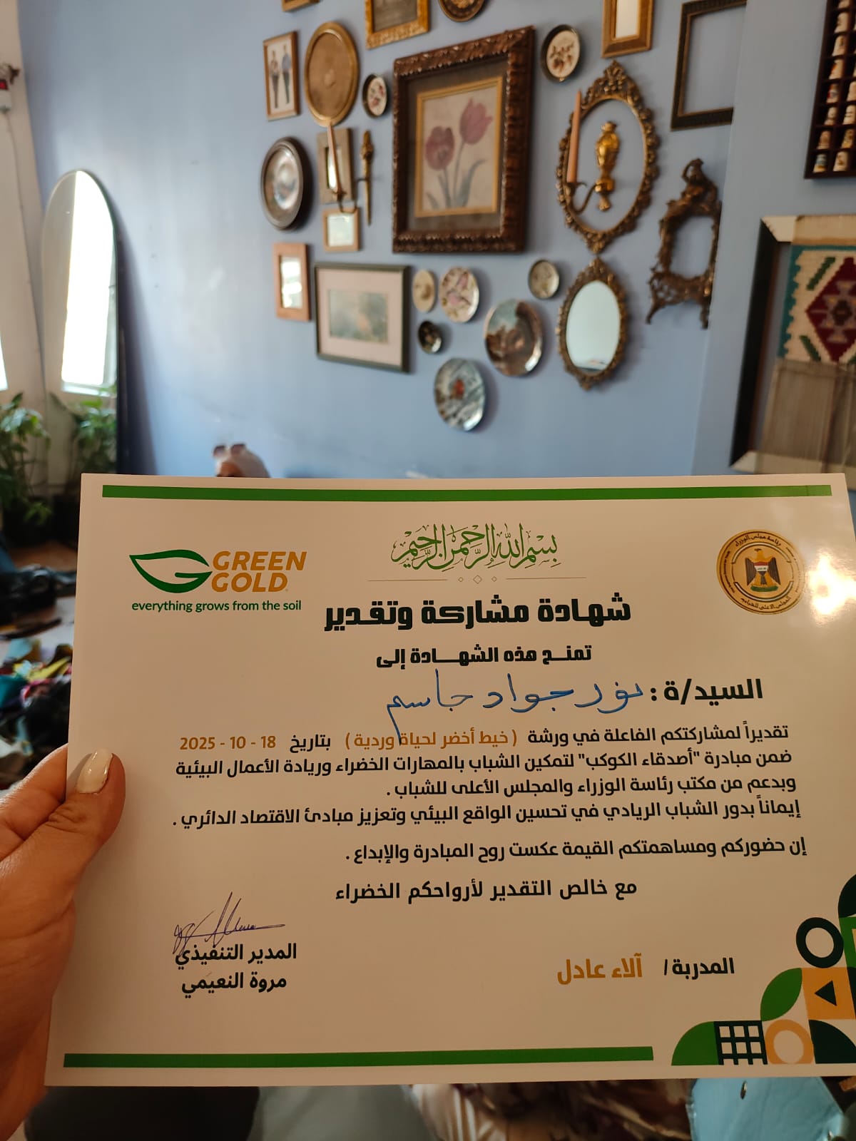 مختص بالقانون البيئي في العراق