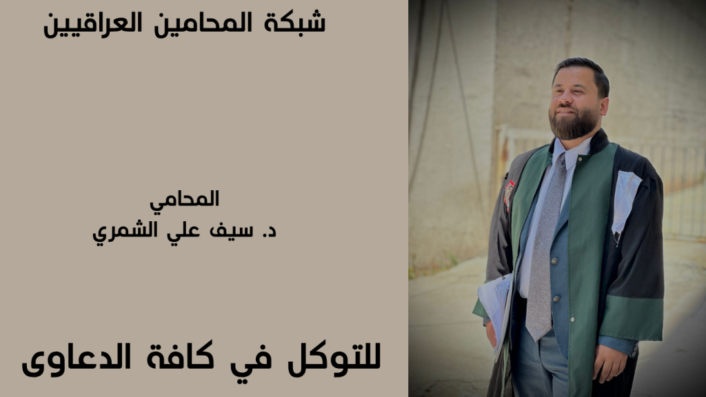 افضل محامي في بغداد