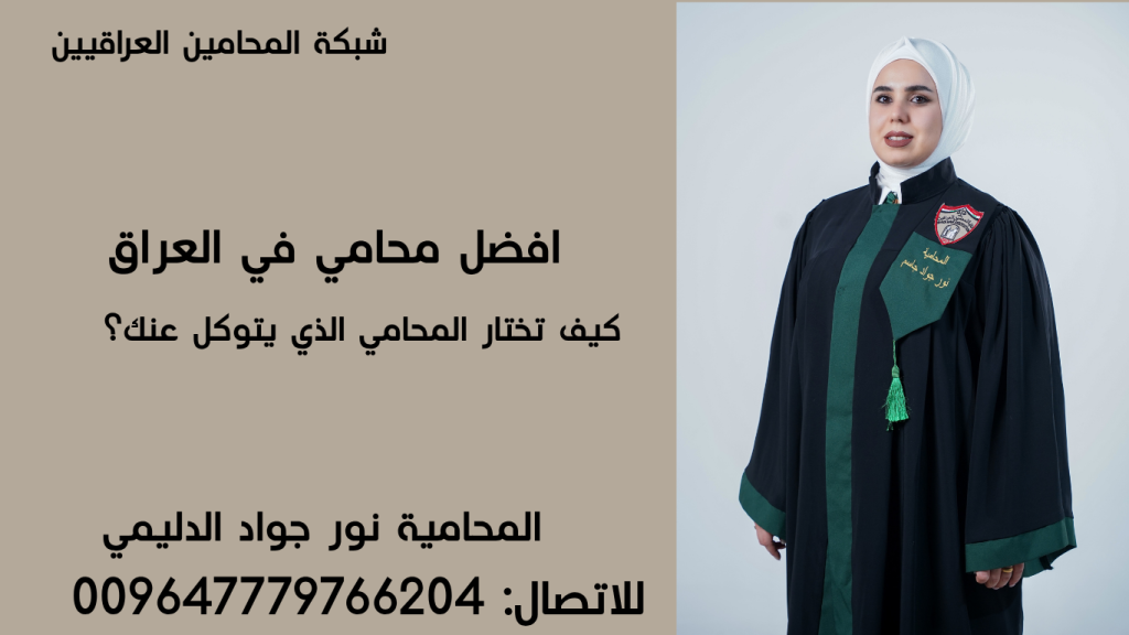 المحامية نور جواد الدليمي