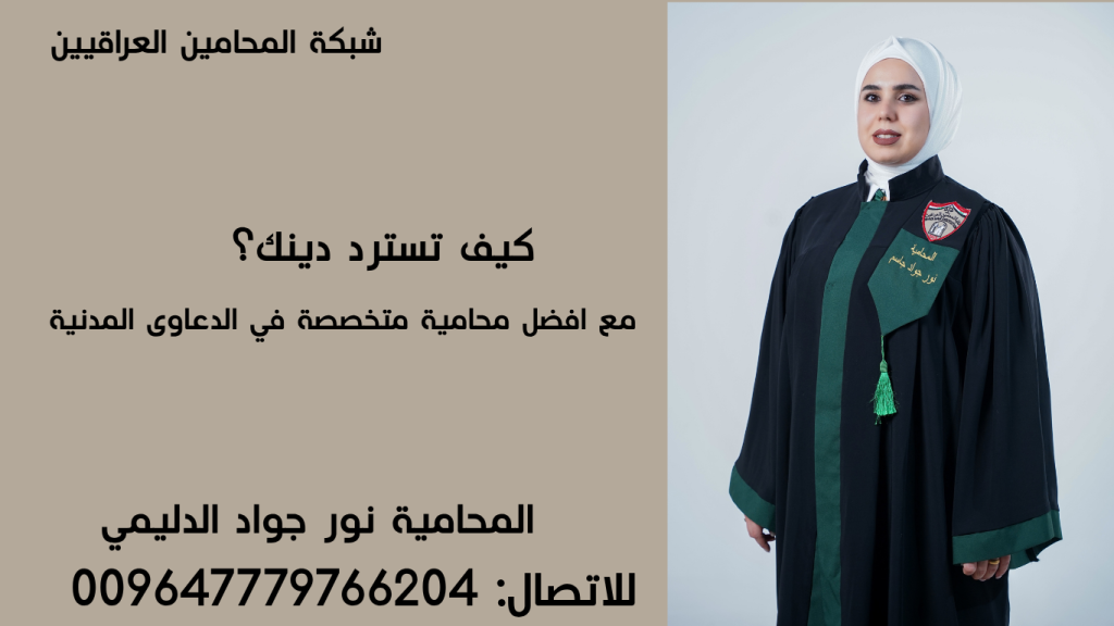 المحامية نور جواد الدليمي