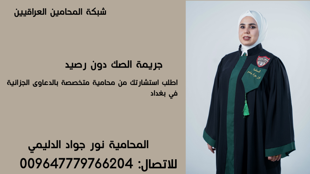 المحامية نور جواد الدليمي