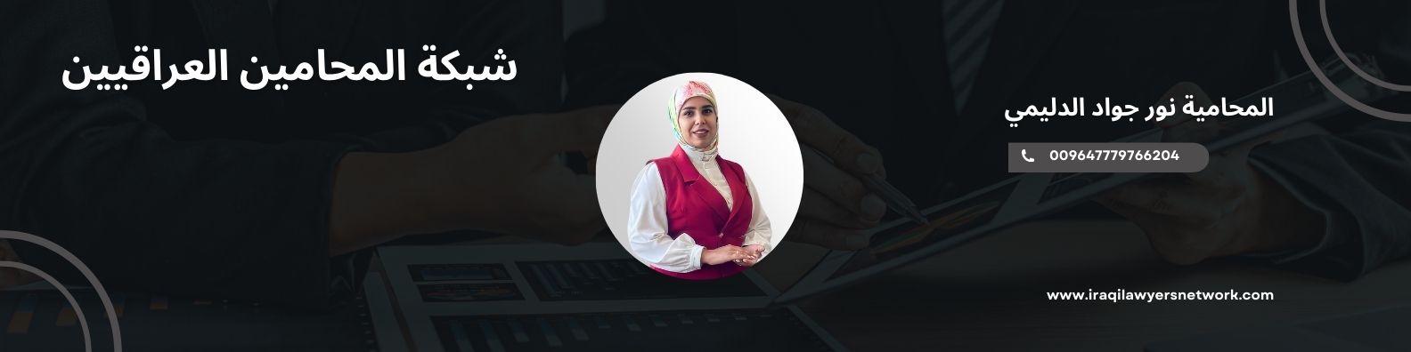 المحامية نور جواد الدليمي