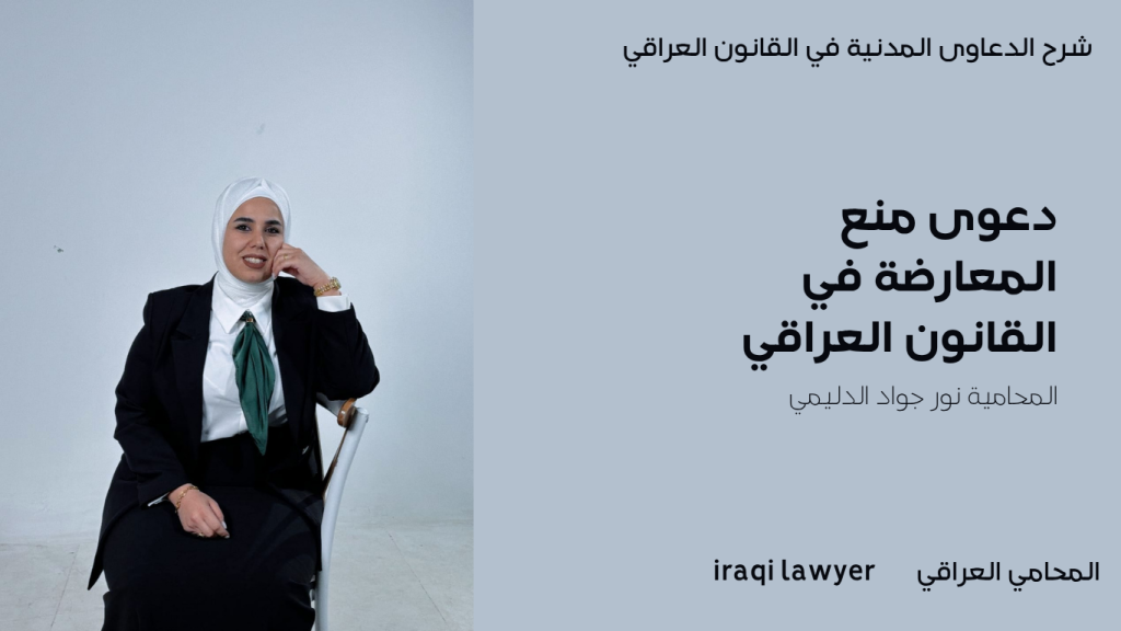 المحامية نور جواد الدليمي