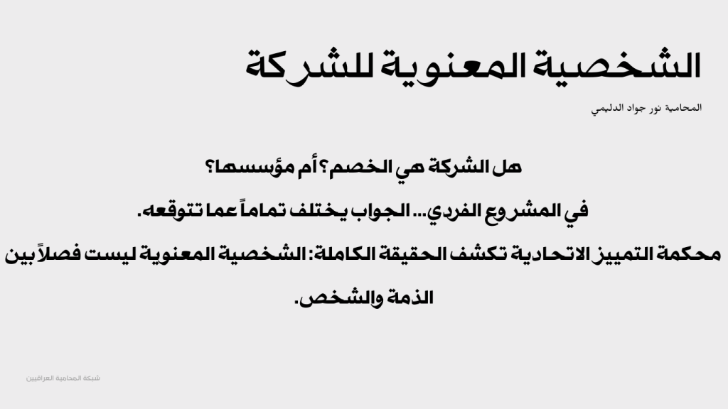 افضل محامي شركات في العراق