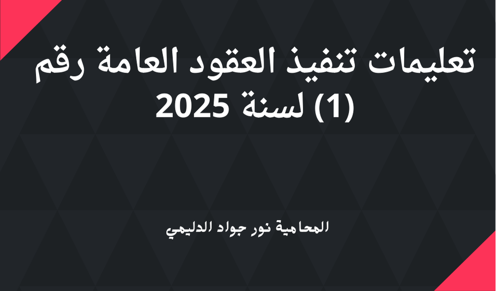 المحامية نور جواد الدليمي