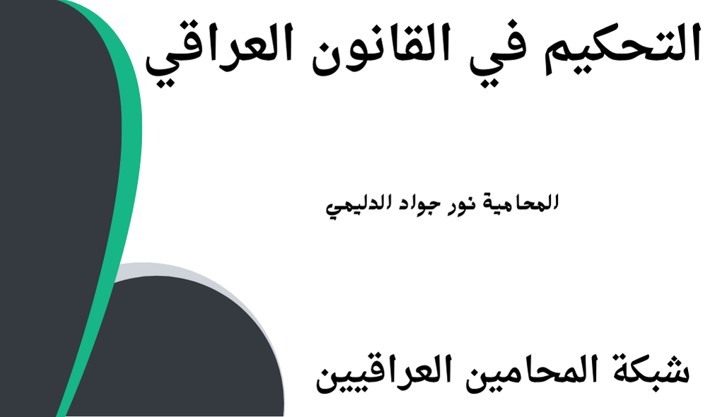 المحامية نور جواد الدليمي