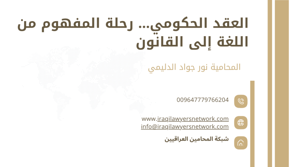 افضل محامي عقود حكومية