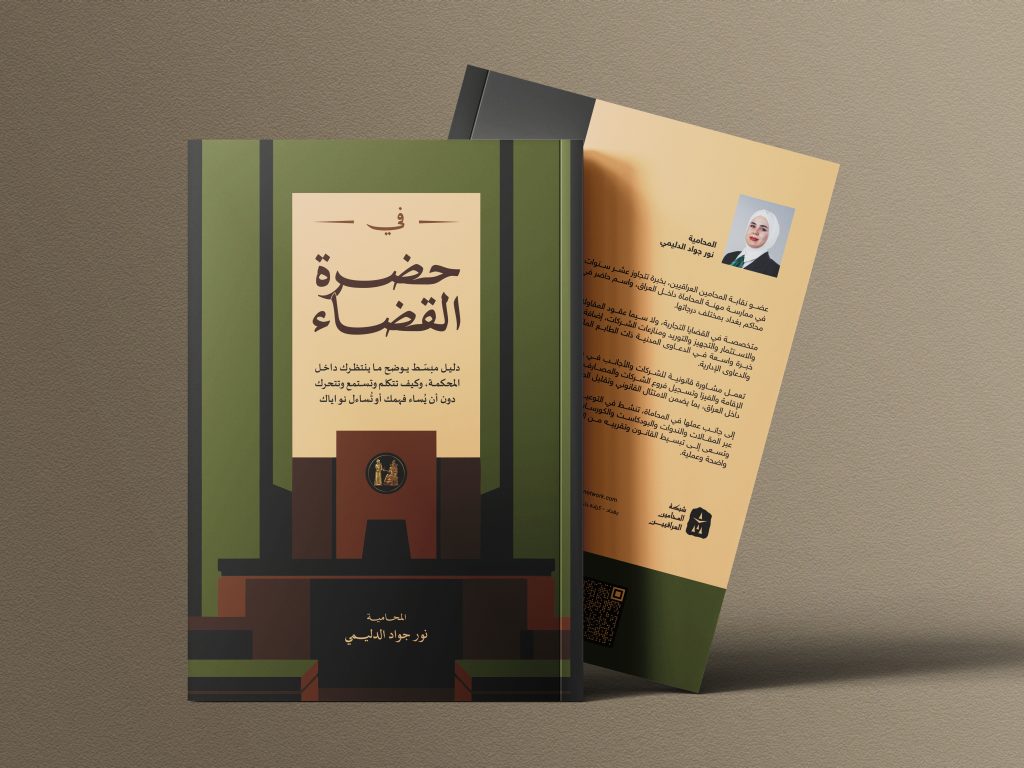 المحامية نور جواد الدليمي