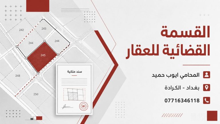 قسمة عقار الورثة بالتراضي