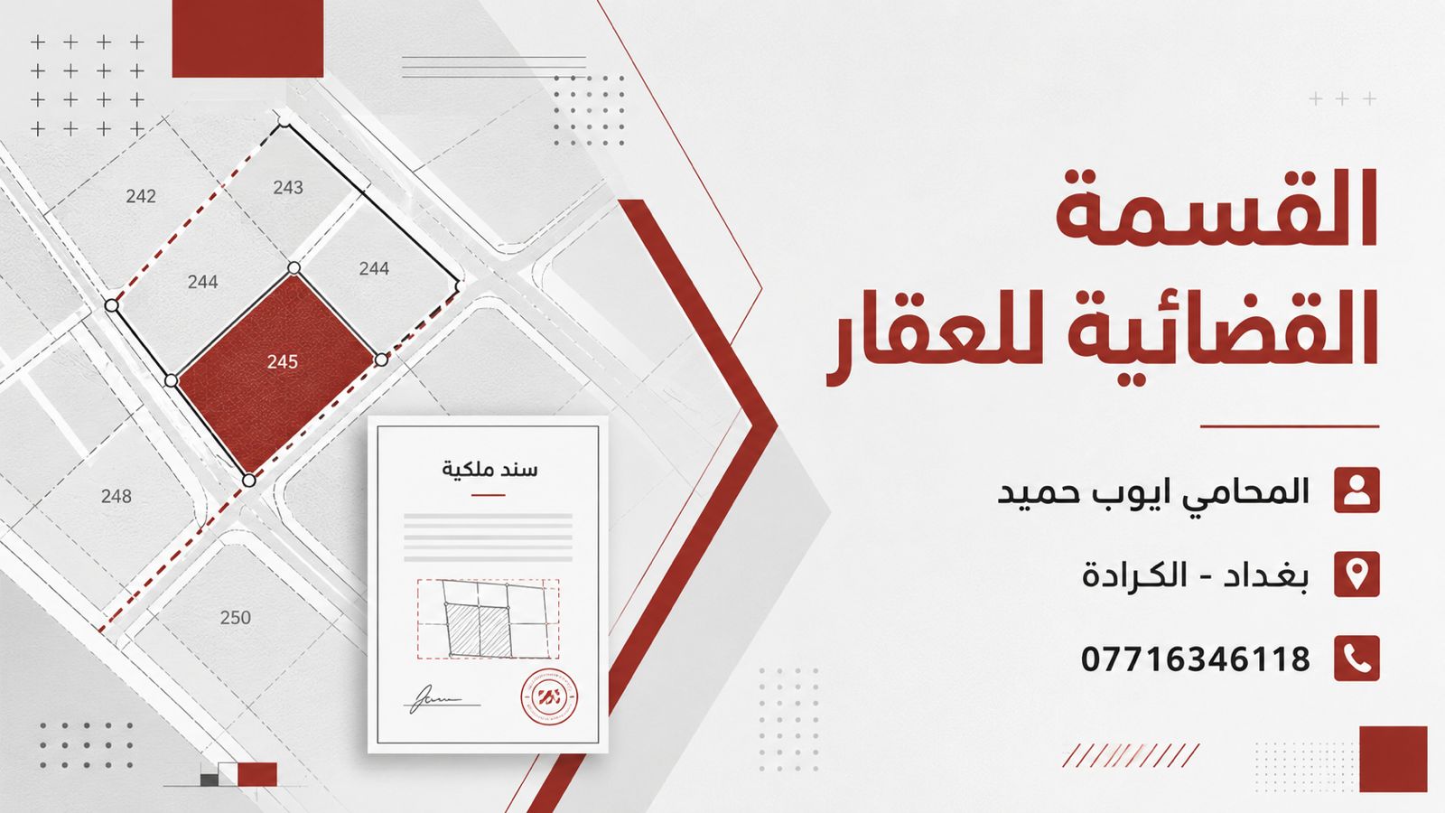 قسمة عقار الورثة بالتراضي
