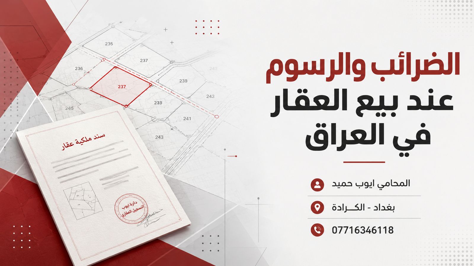 الضرائب والرسوم عند بيع العقار في العراق