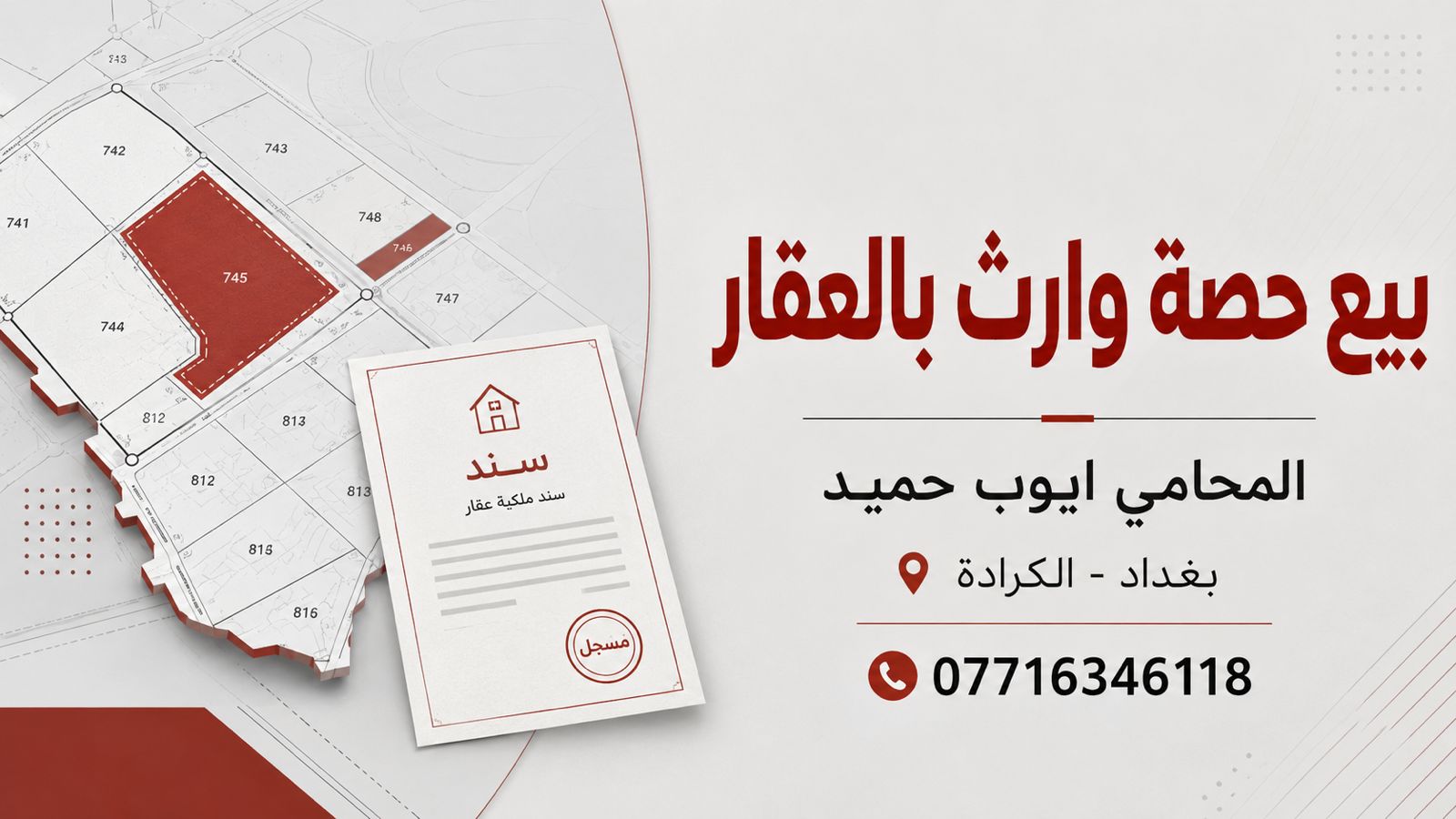 هل يجوز بيع حصة وارث في العقار دون موافقة باقي الورثة؟
