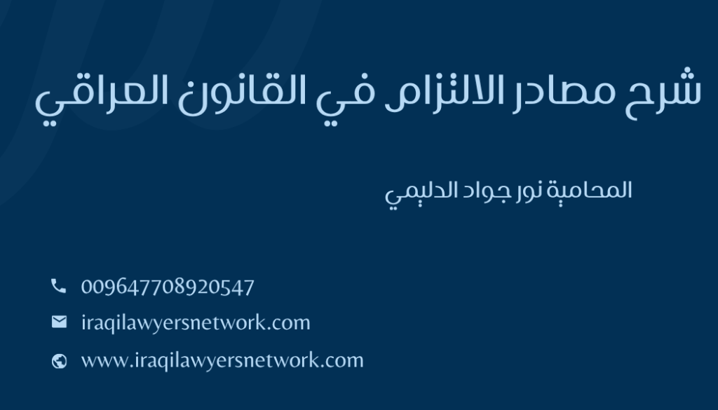 المحامية نور جواد الدليمي