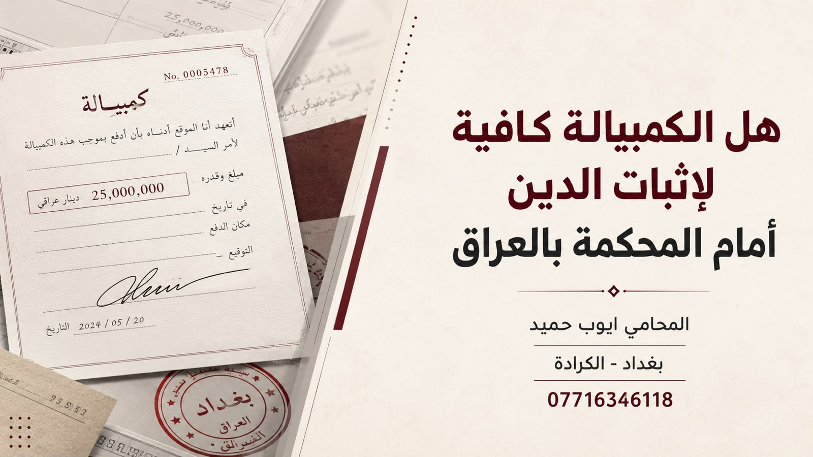 هل الكمبيالة تكفي لإثبات الدين أمام المحكمة في العراق